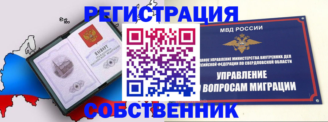 прописка в квартире в Северобайкальске