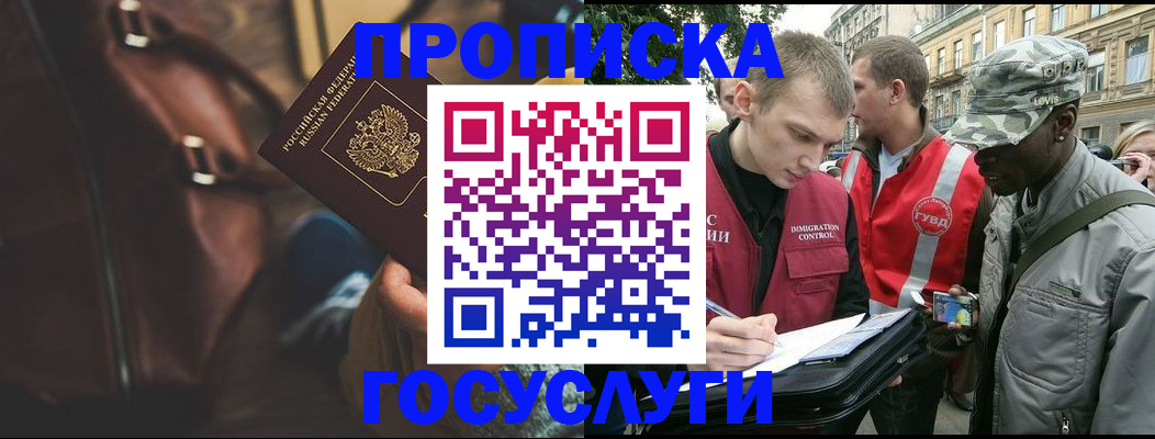 временная регистрация для всех в Северобайкальске