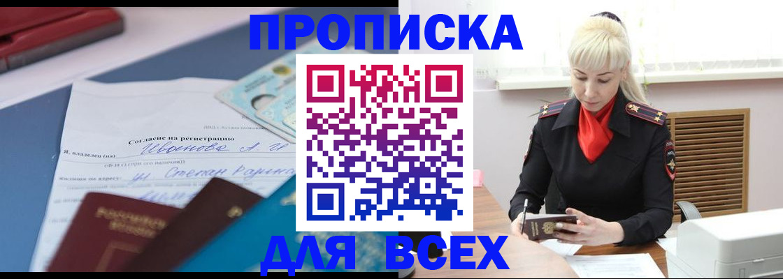 регистрация в Северобайкальске